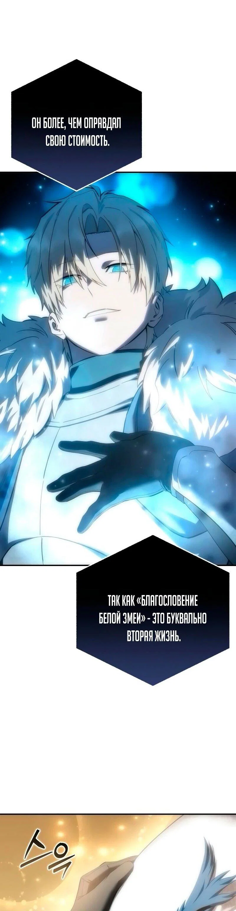 Read Звёздный мастер меча RU Manga Online