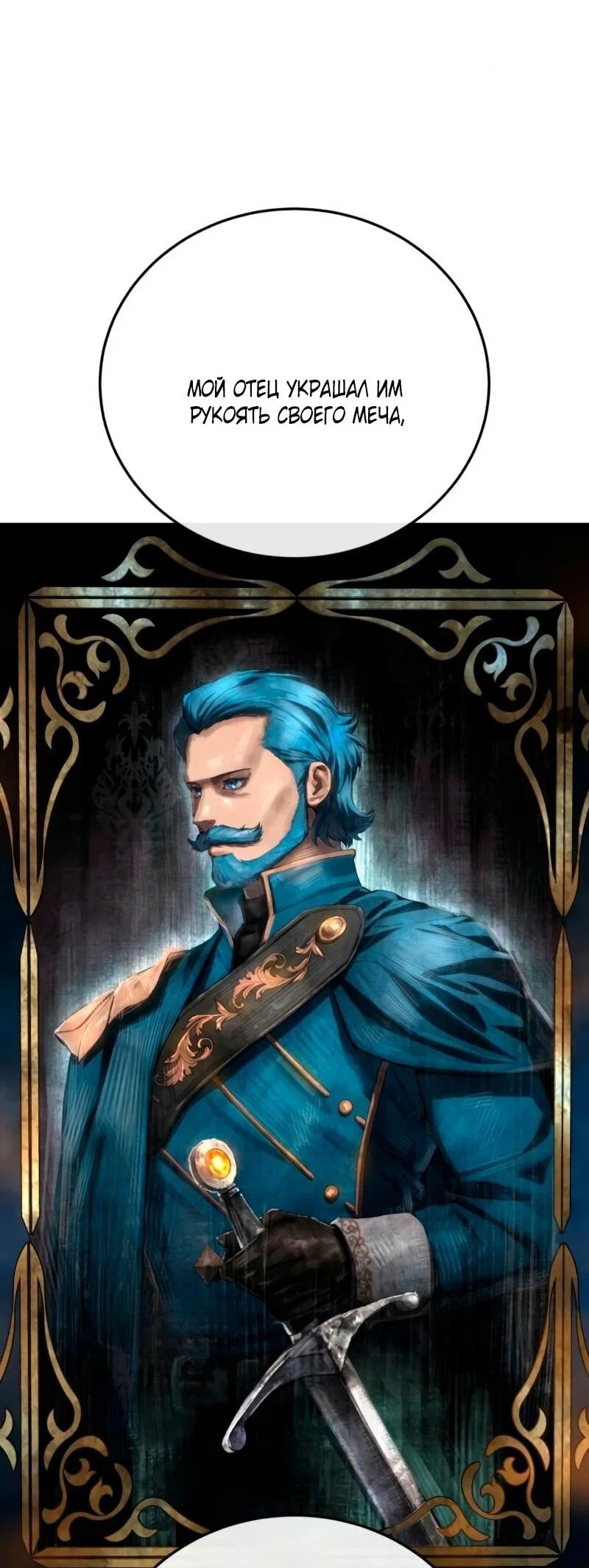 Read Звёздный мастер меча RU Manga Online