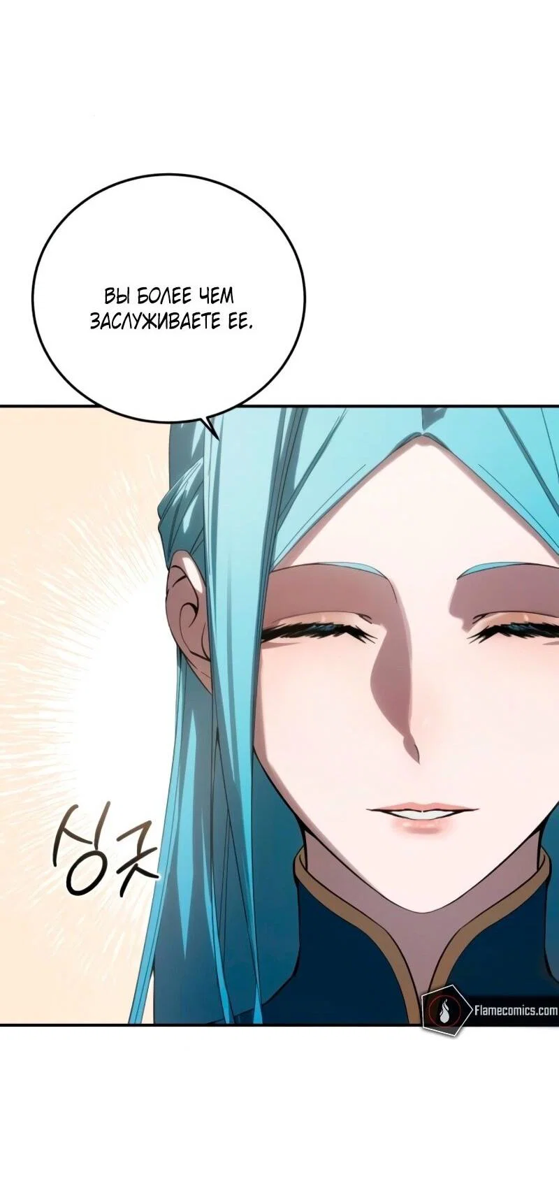 Read Звёздный мастер меча RU Manga Online