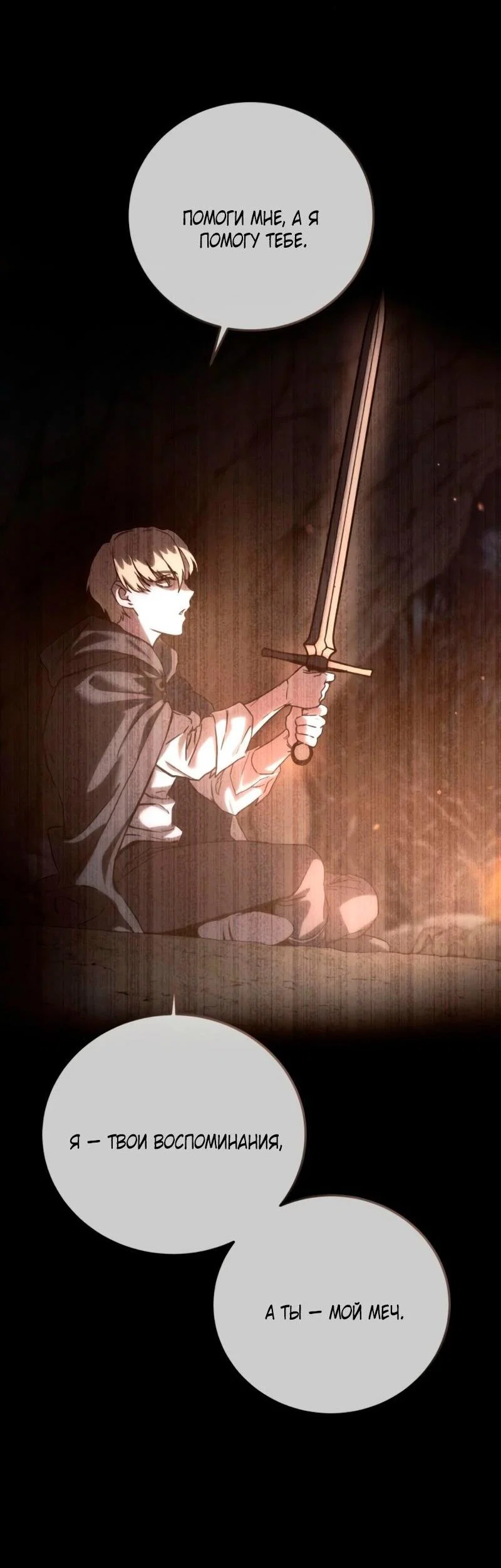 Read Звёздный мастер меча RU Manga Online