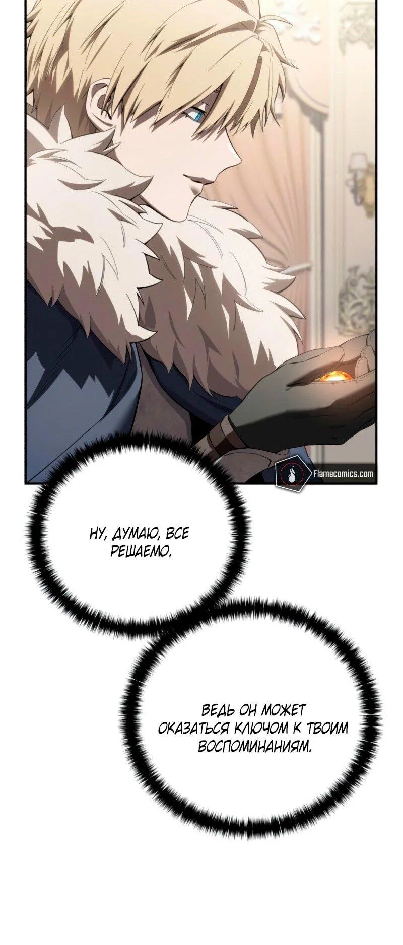 Read Звёздный мастер меча RU Manga Online