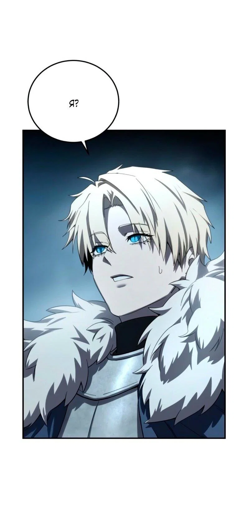Read Звёздный мастер меча RU Manga Online