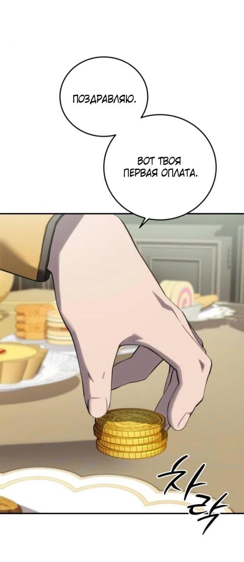 Read Звёздный мастер меча RU Manga Online