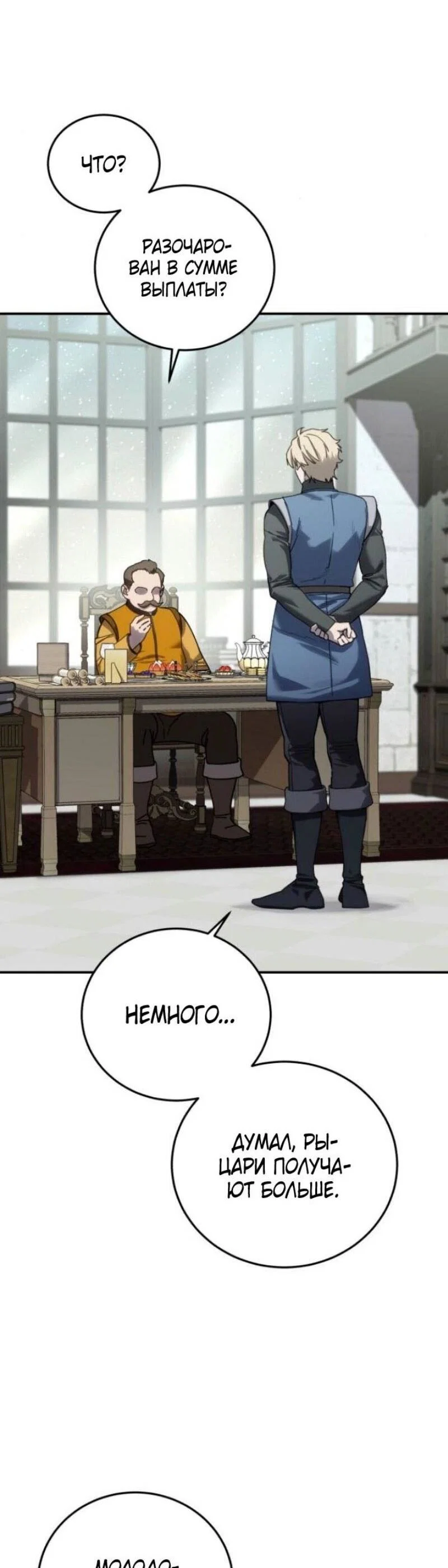 Read Звёздный мастер меча RU Manga Online