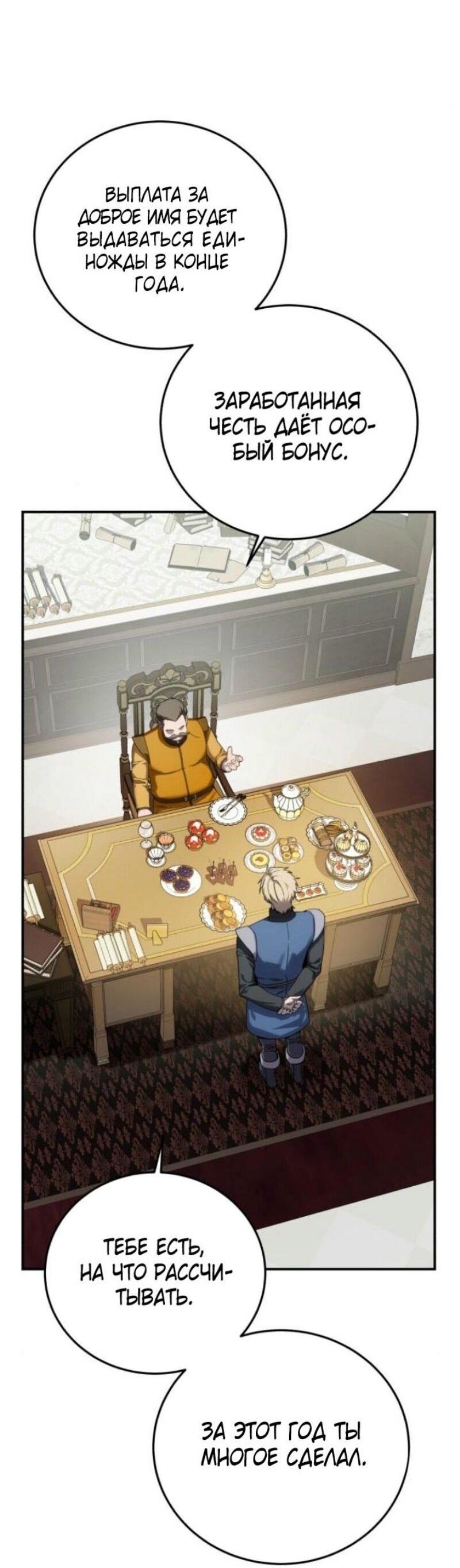 Read Звёздный мастер меча RU Manga Online