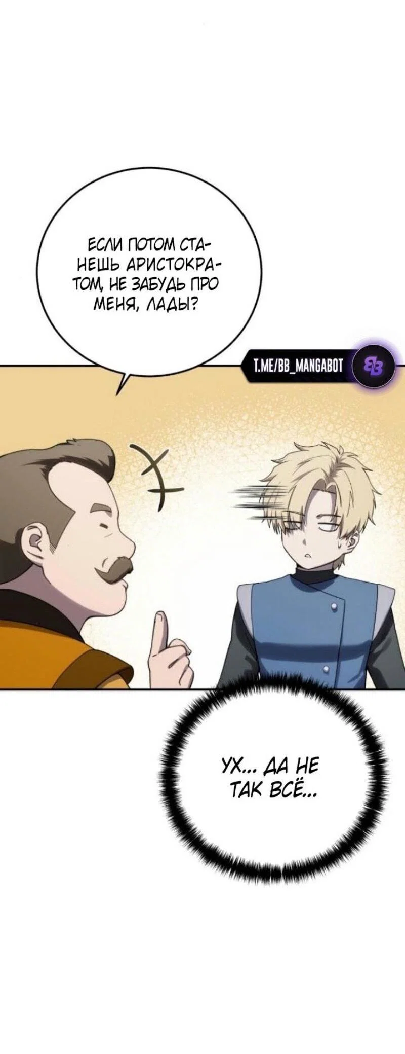 Read Звёздный мастер меча RU Manga Online