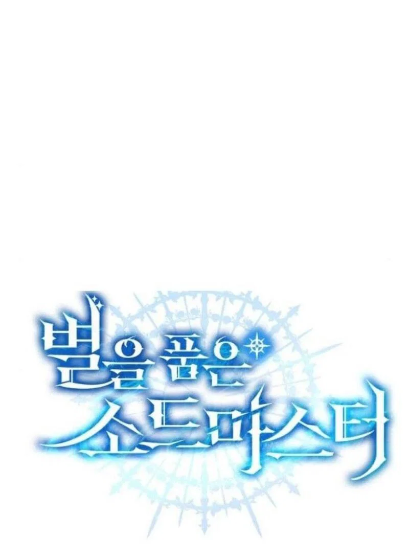 Read Звёздный мастер меча RU Manga Online