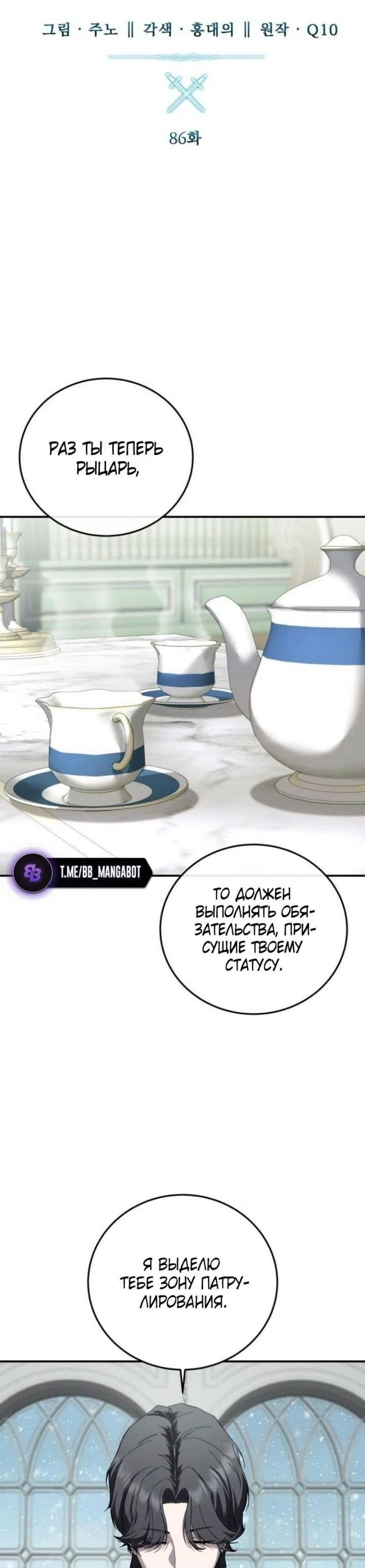 Read Звёздный мастер меча RU Manga Online
