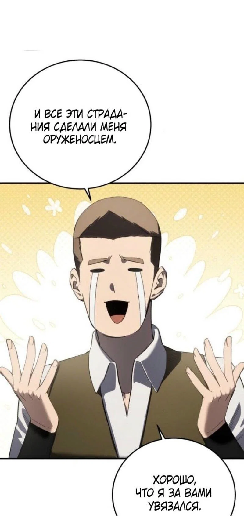 Read Звёздный мастер меча RU Manga Online