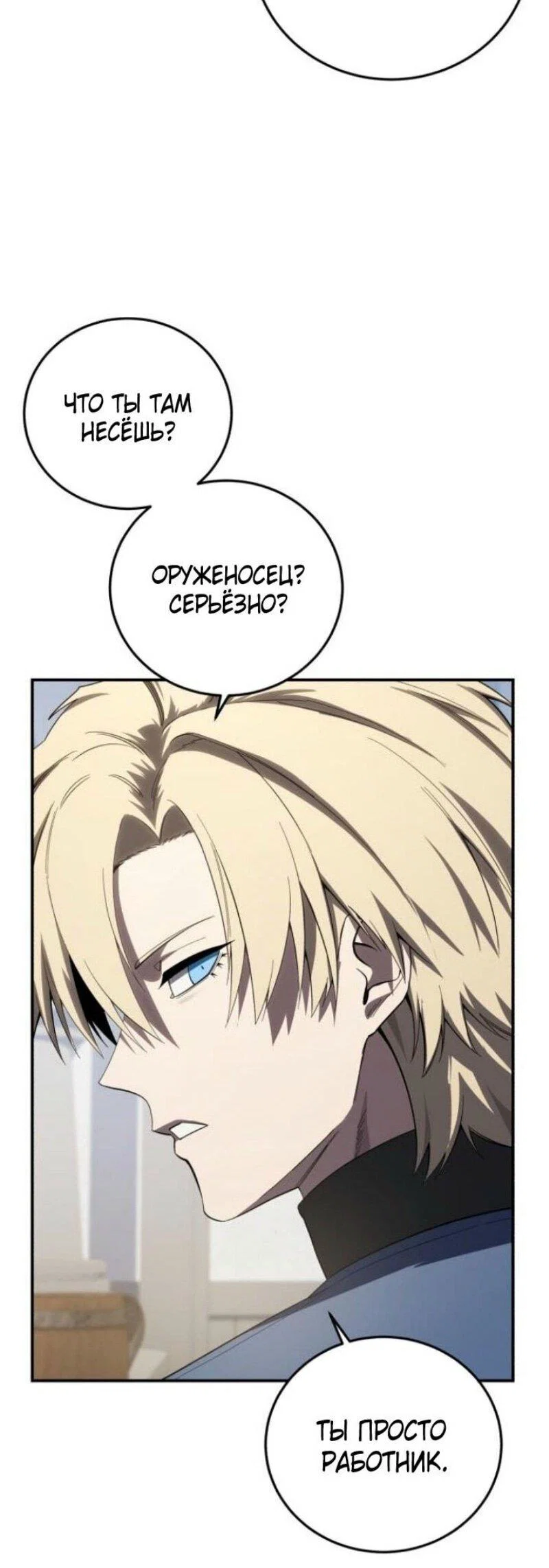 Read Звёздный мастер меча RU Manga Online