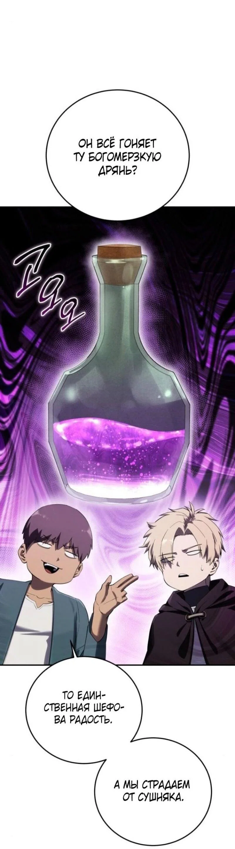 Read Звёздный мастер меча RU Manga Online