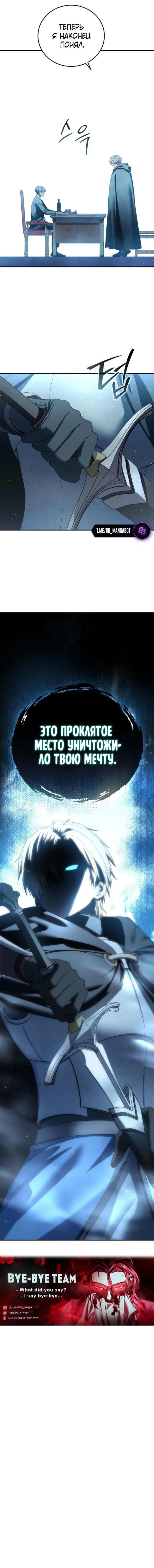 Read Звёздный мастер меча RU Manga Online
