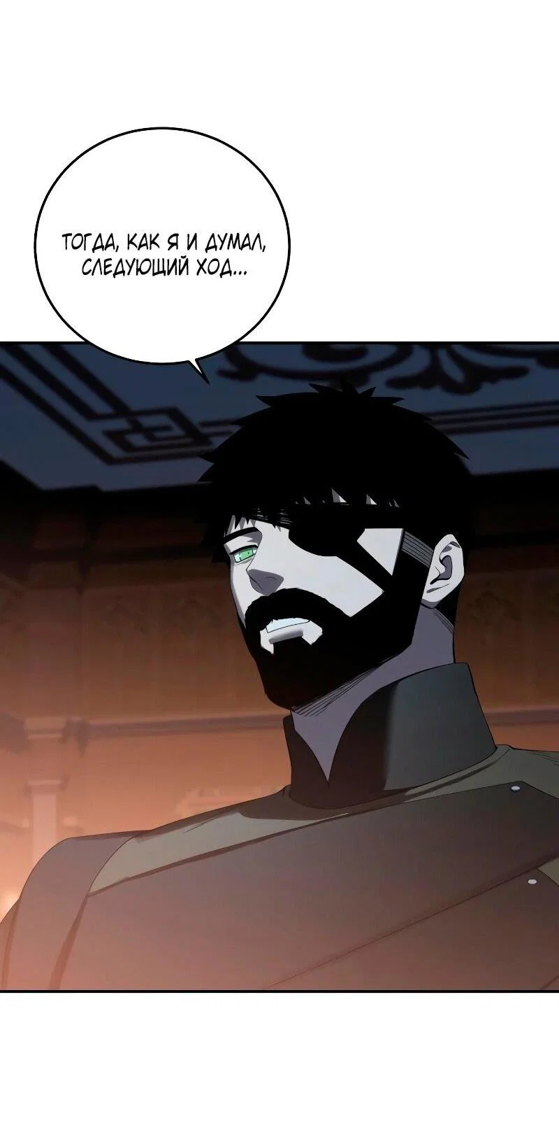 Read Звёздный мастер меча RU Manga Online