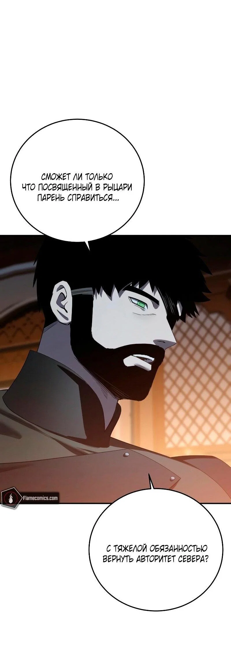 Read Звёздный мастер меча RU Manga Online