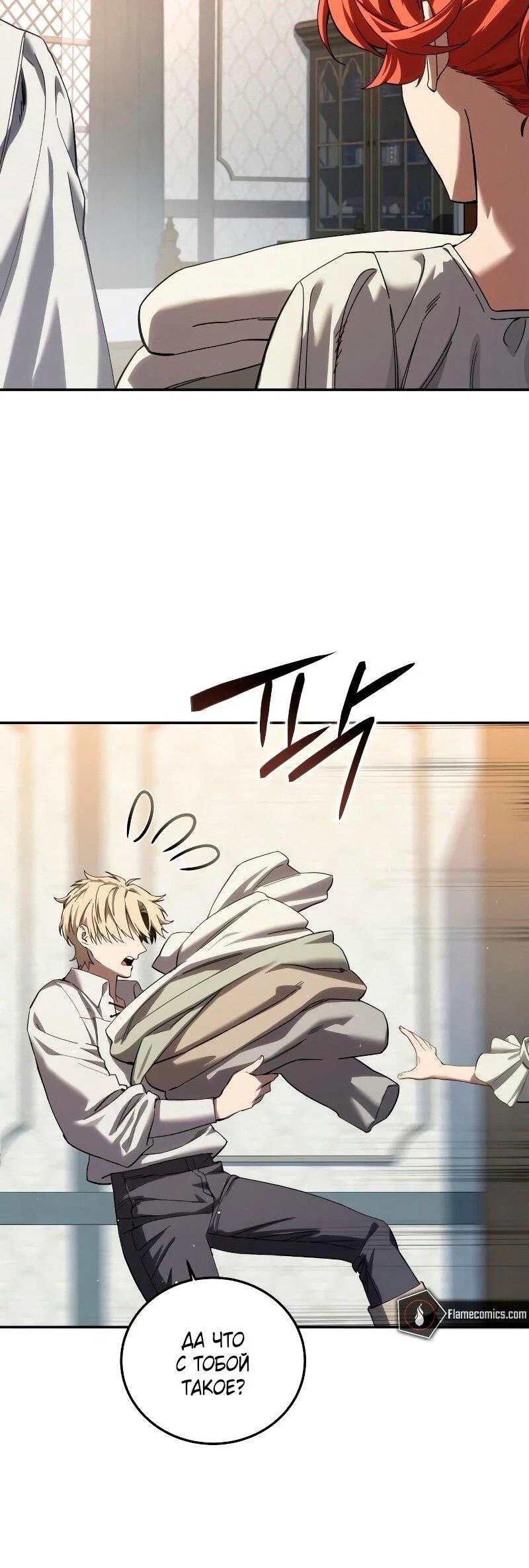 Read Звёздный мастер меча RU Manga Online