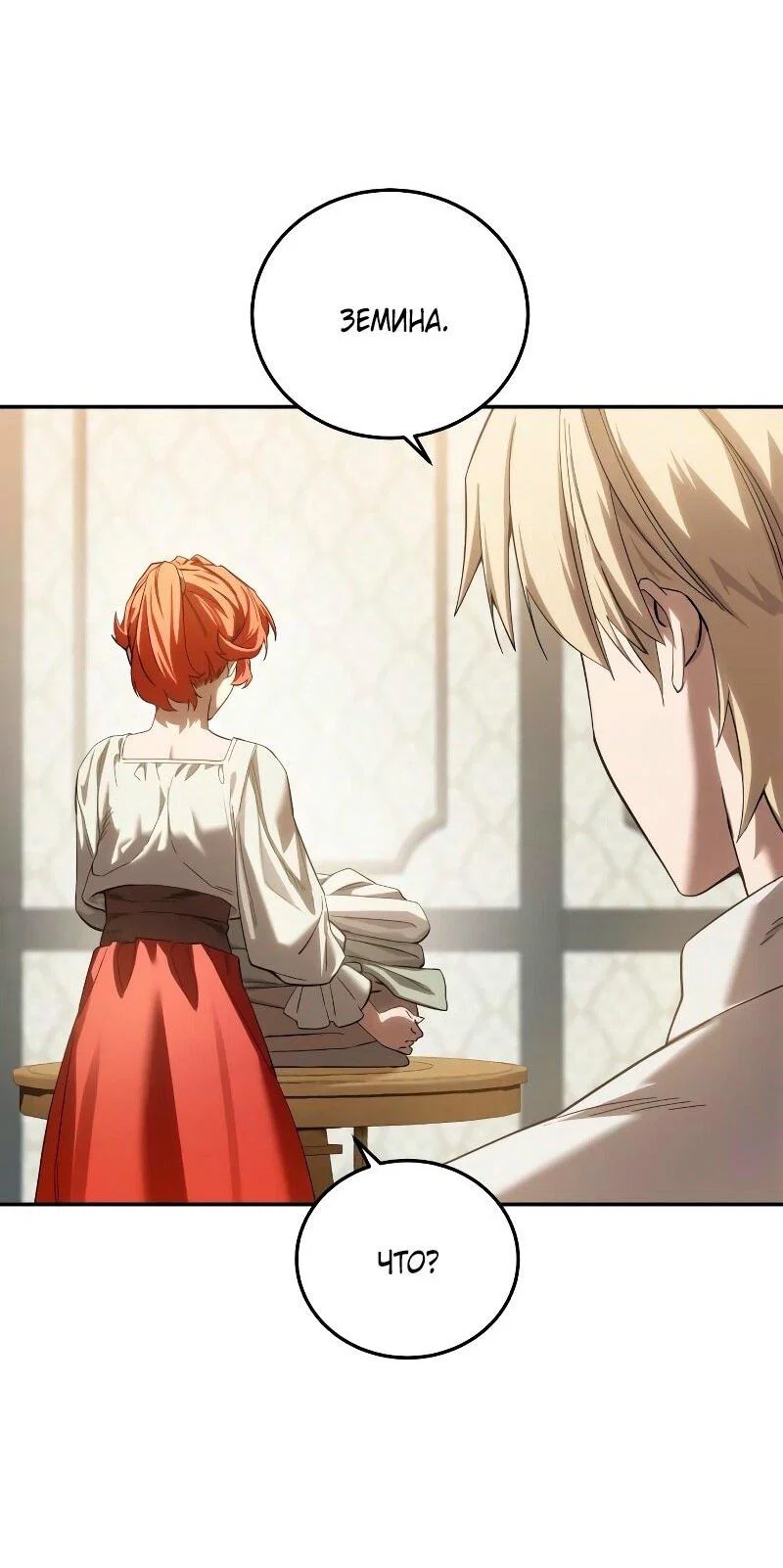 Read Звёздный мастер меча RU Manga Online
