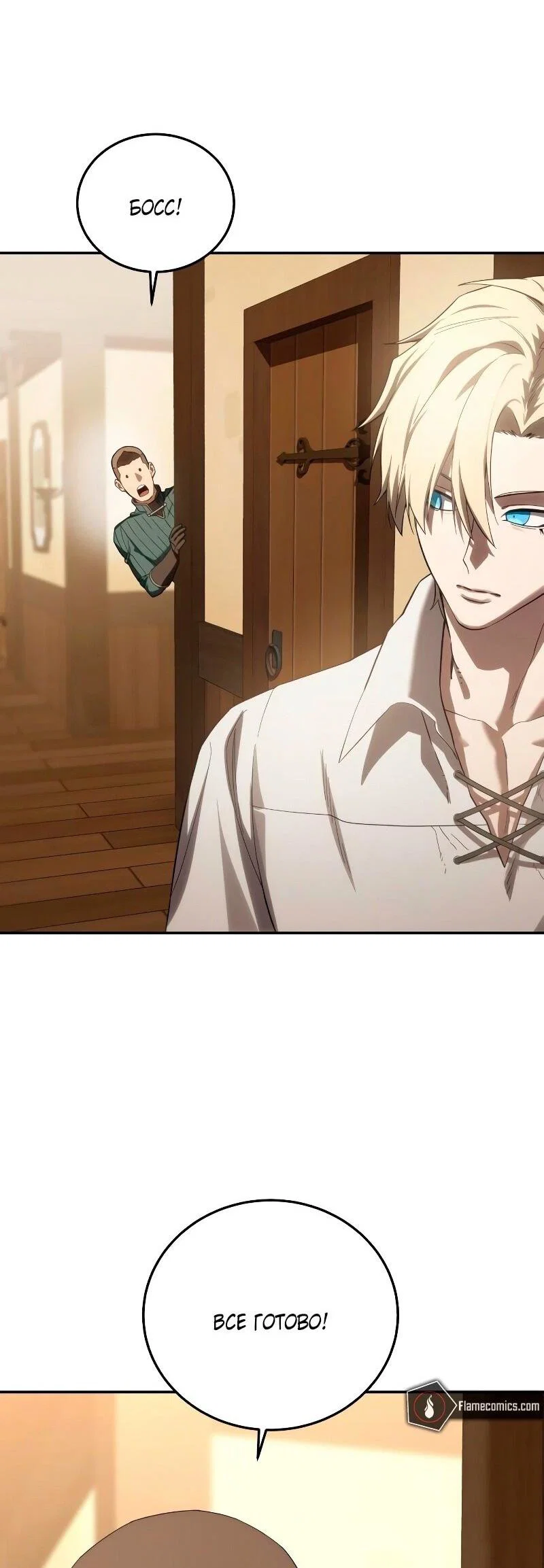 Read Звёздный мастер меча RU Manga Online