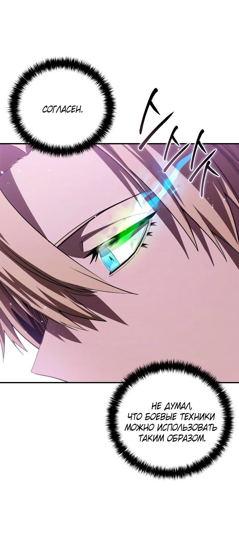 Read Звёздный мастер меча RU Manga Online