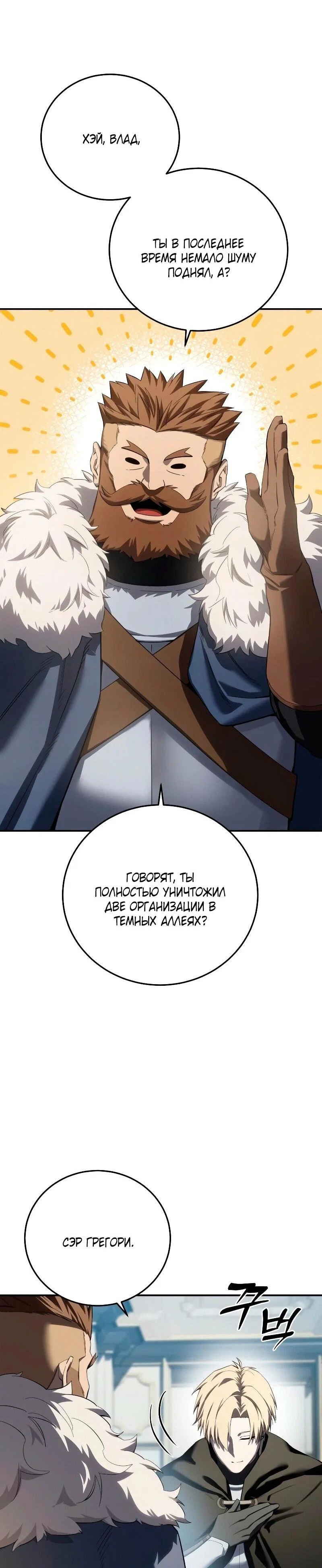 Read Звёздный мастер меча RU Manga Online