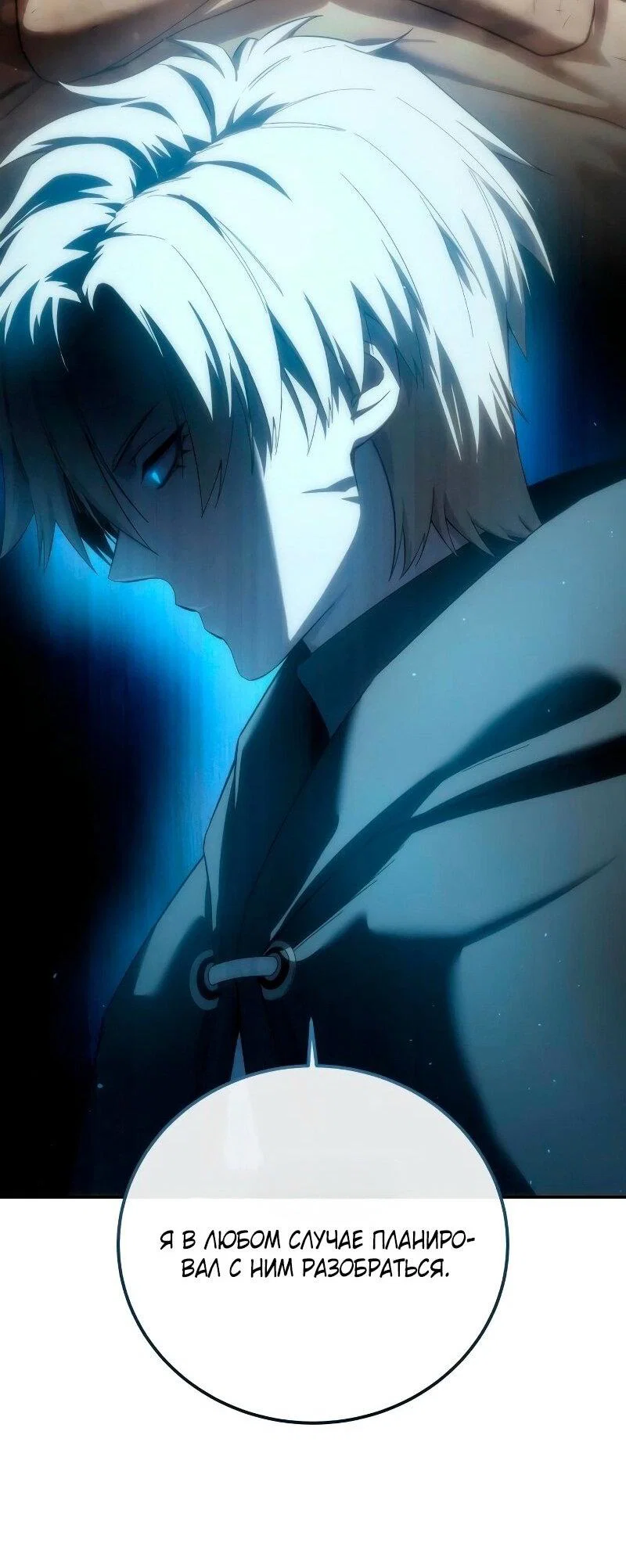 Read Звёздный мастер меча RU Manga Online