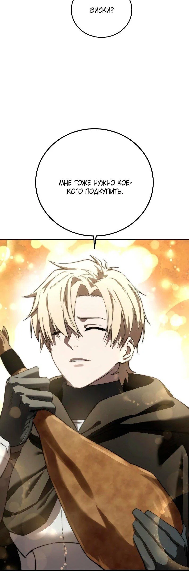 Read Звёздный мастер меча RU Manga Online