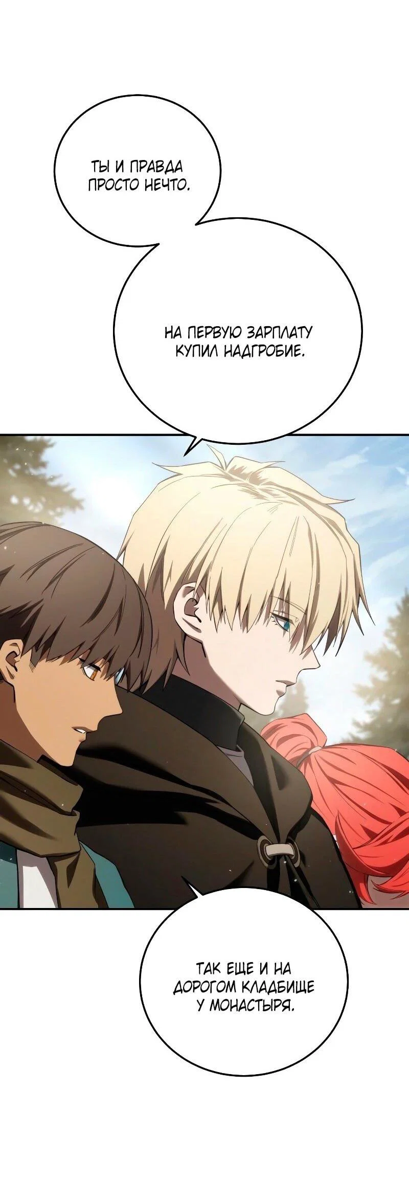 Read Звёздный мастер меча RU Manga Online