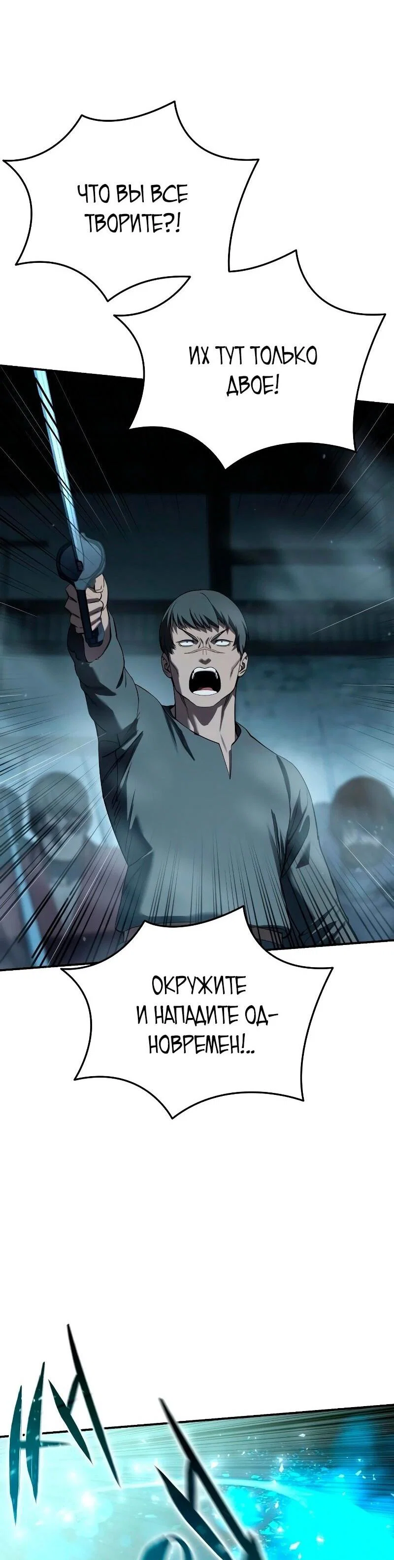 Read Звёздный мастер меча RU Manga Online