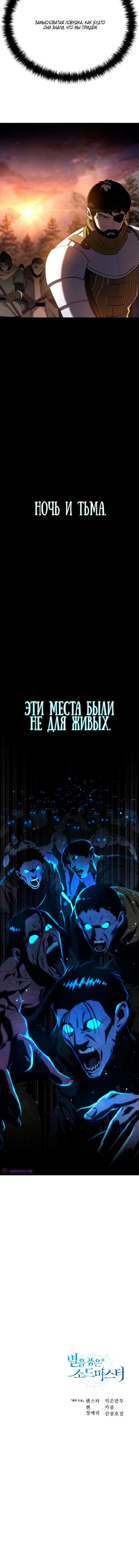 Read Звёздный мастер меча RU Manga Online