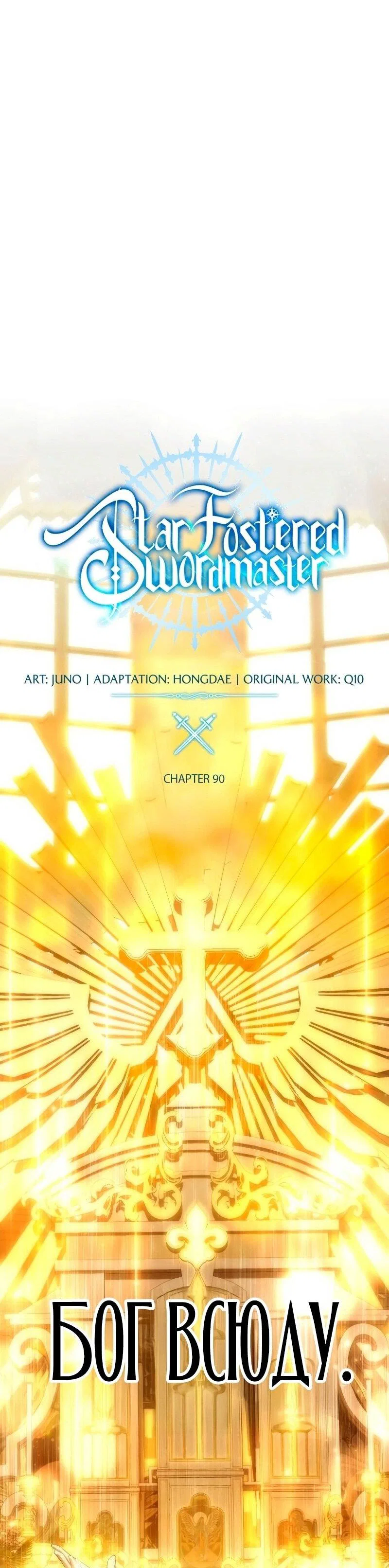 Read Звёздный мастер меча RU Manga Online