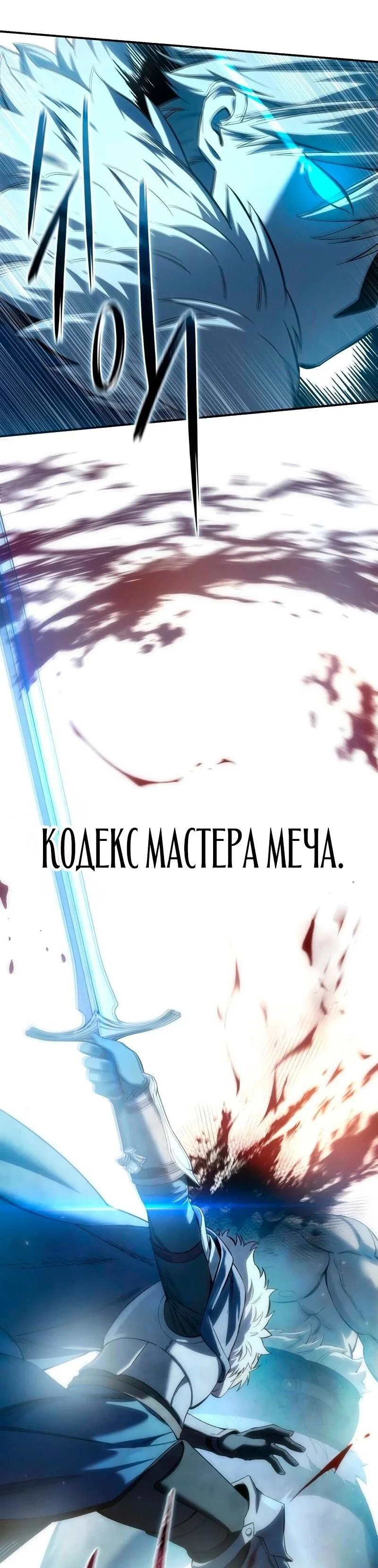 Read Звёздный мастер меча RU Manga Online