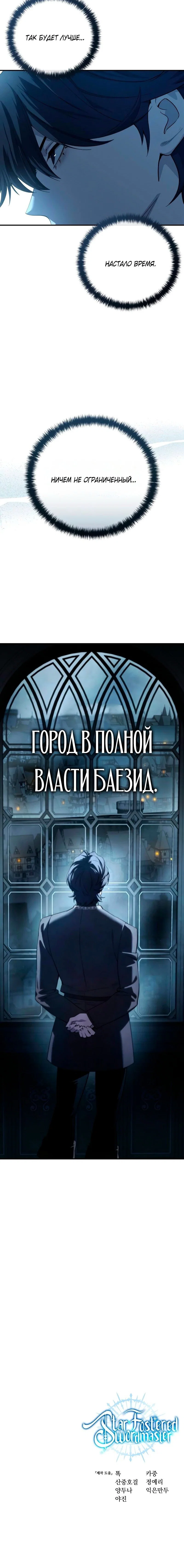 Read Звёздный мастер меча RU Manga Online