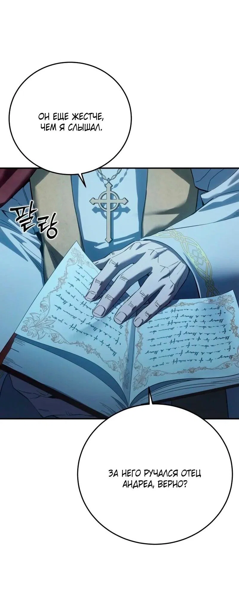 Read Звёздный мастер меча RU Manga Online
