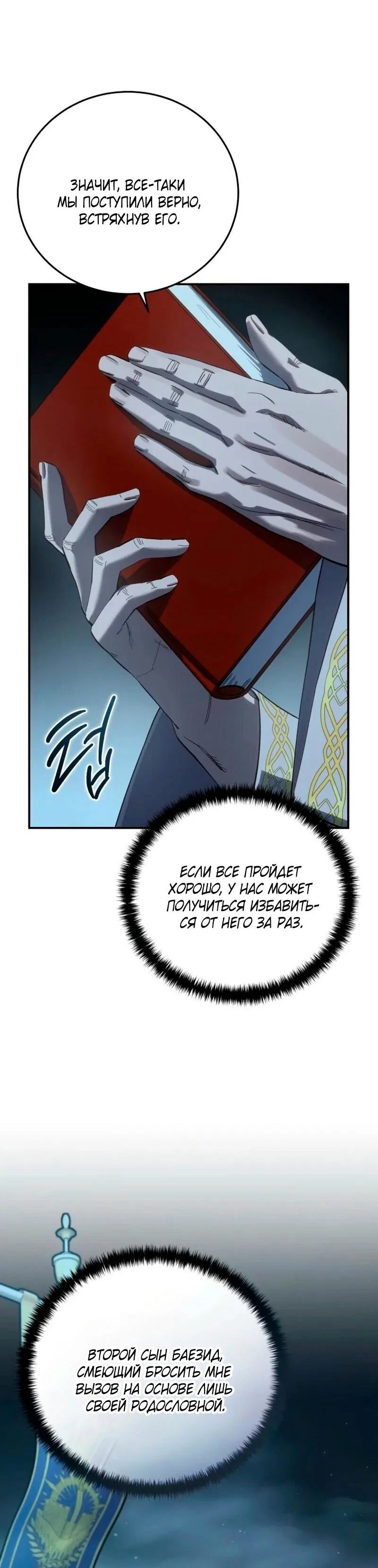 Read Звёздный мастер меча RU Manga Online