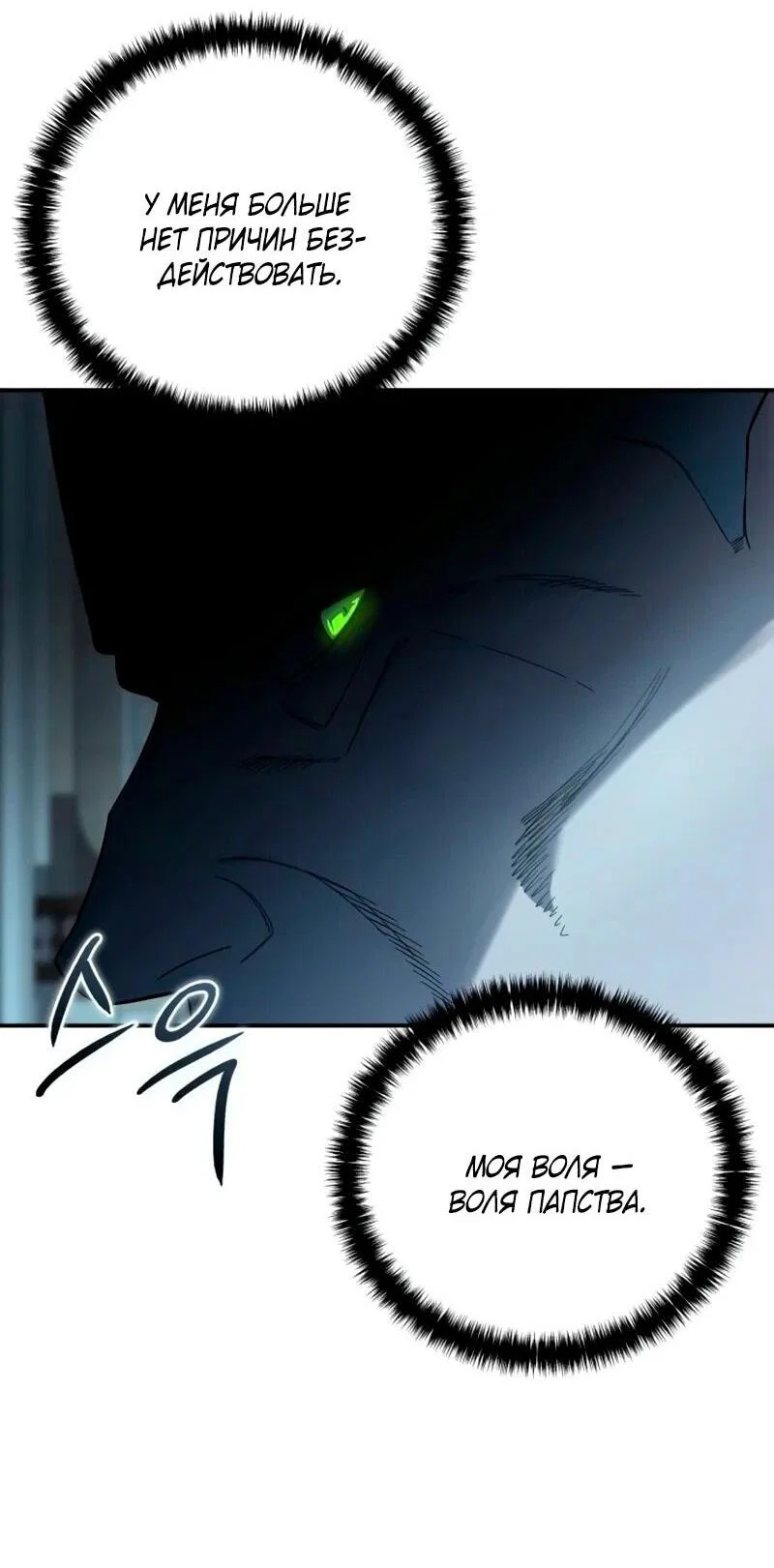 Read Звёздный мастер меча RU Manga Online