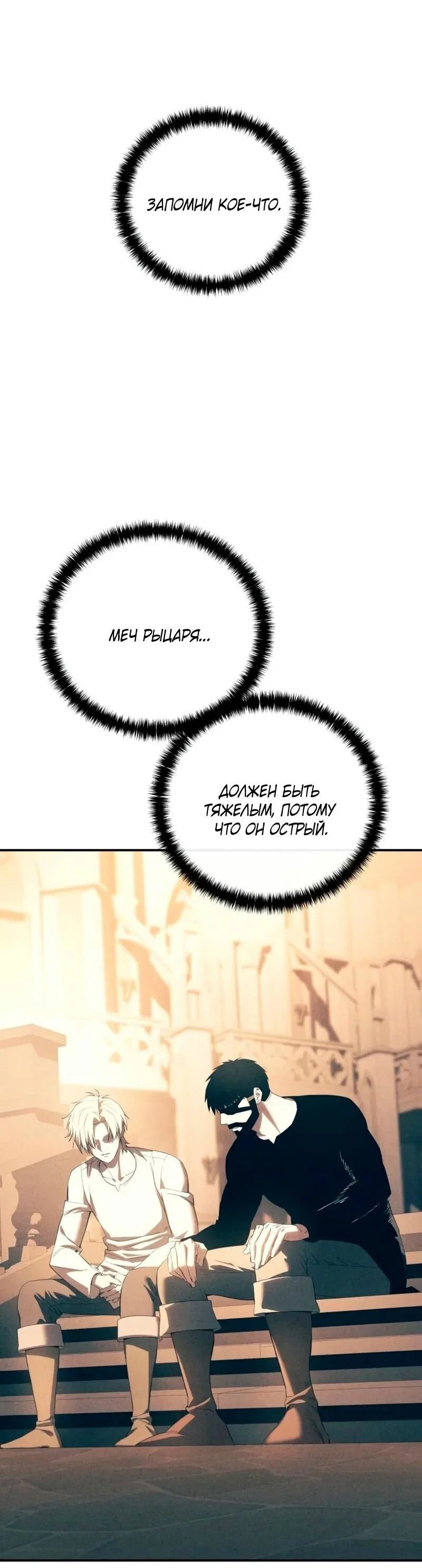 Read Звёздный мастер меча RU Manga Online