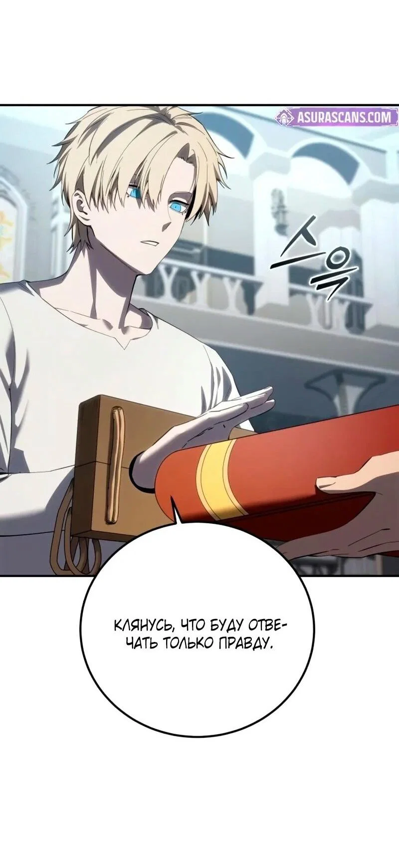 Read Звёздный мастер меча RU Manga Online