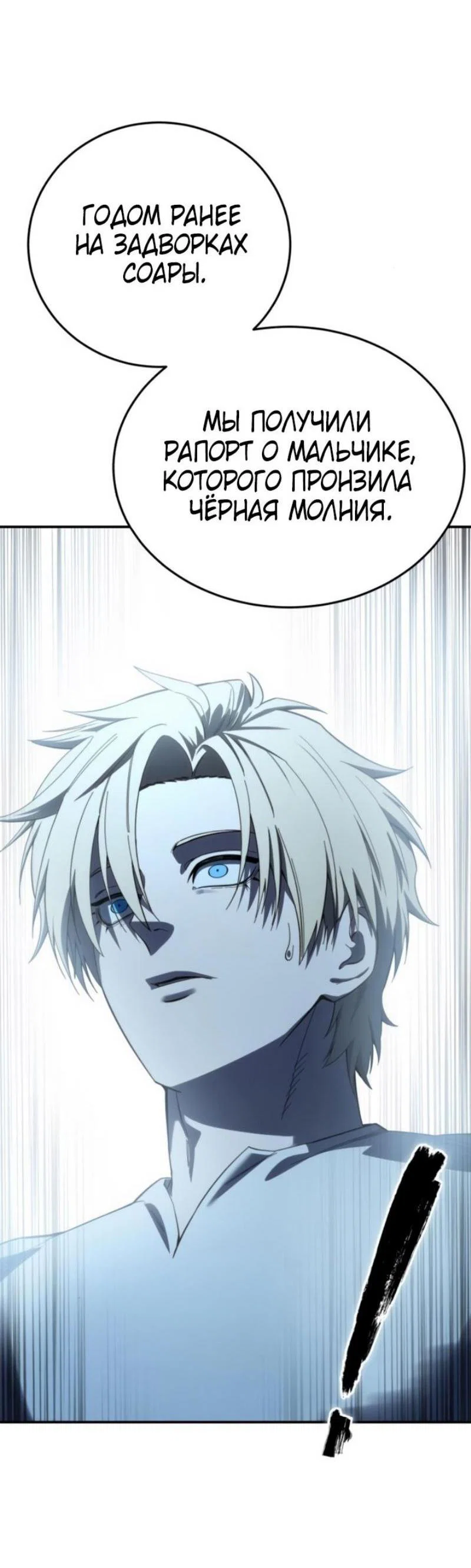 Read Звёздный мастер меча RU Manga Online