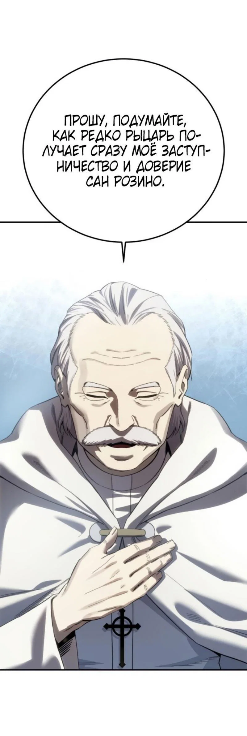 Read Звёздный мастер меча RU Manga Online