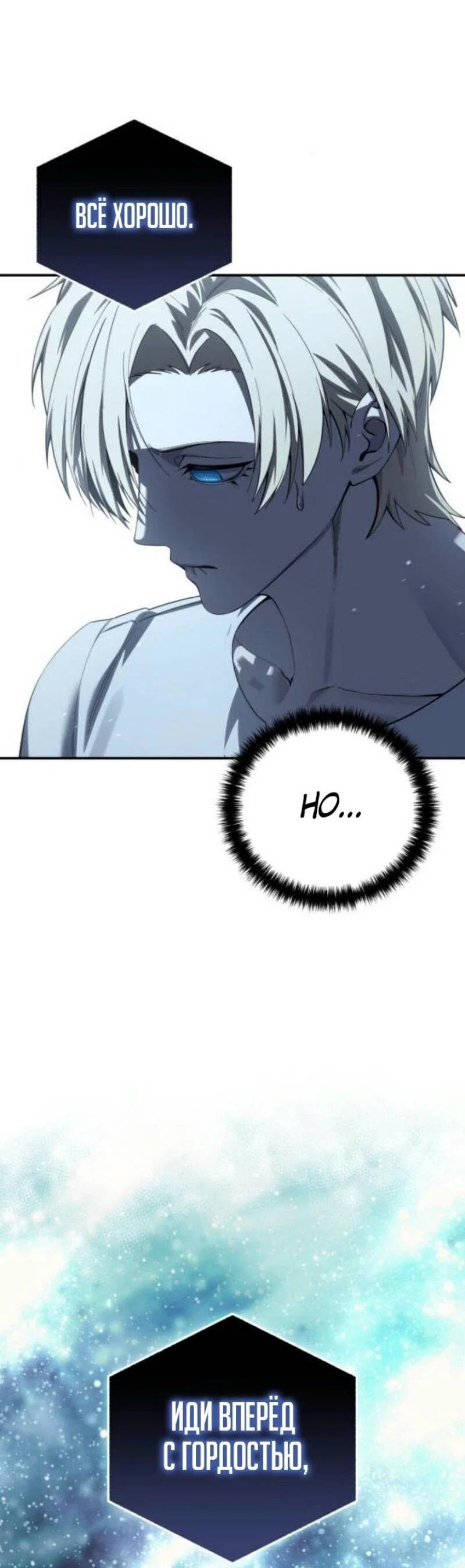 Read Звёздный мастер меча RU Manga Online
