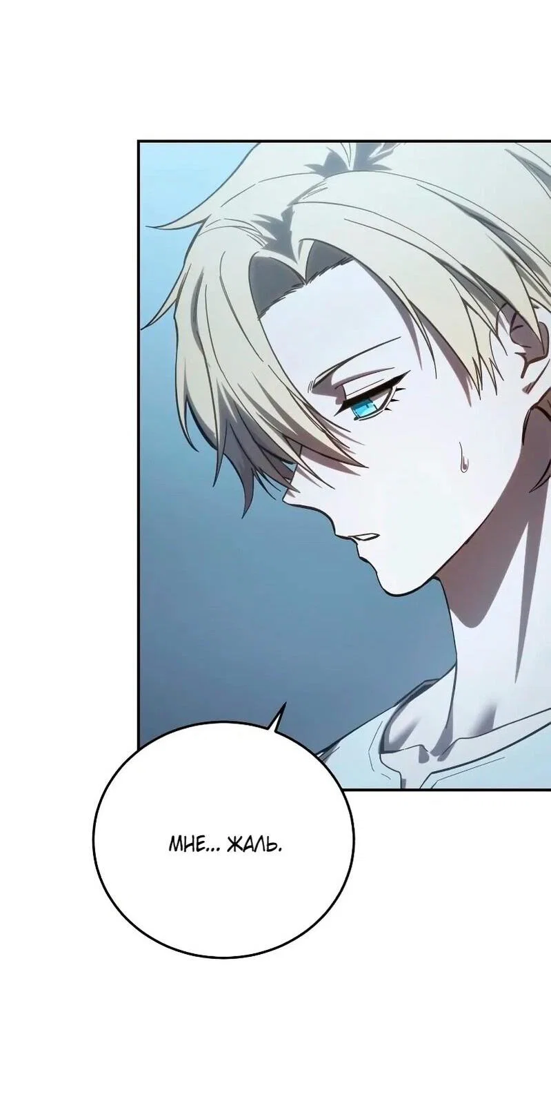 Read Звёздный мастер меча RU Manga Online