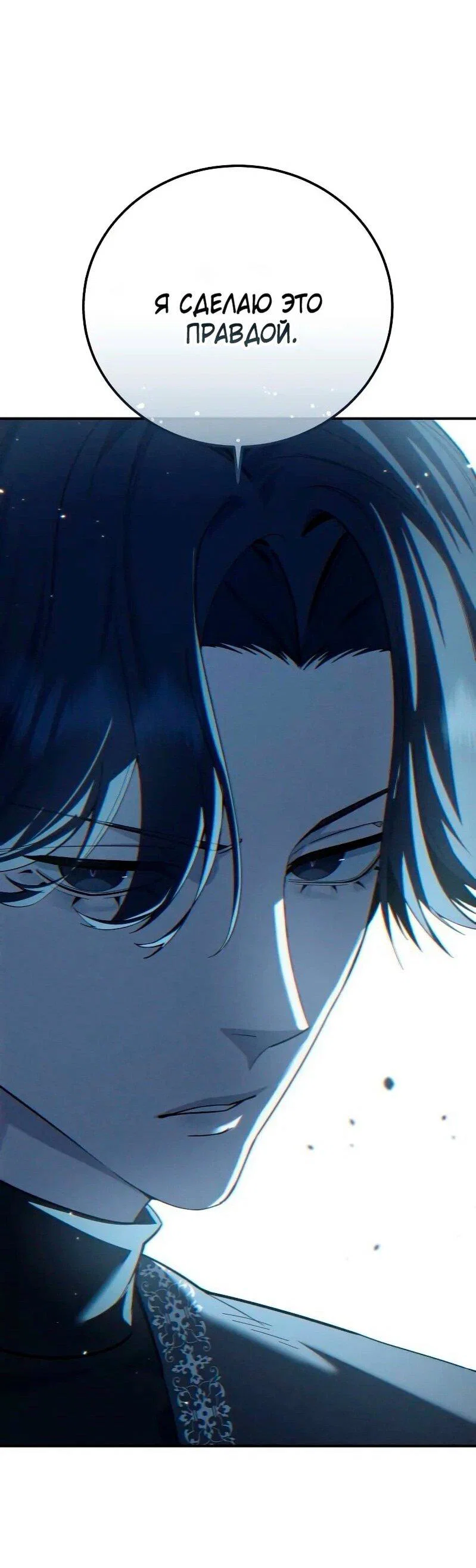 Read Звёздный мастер меча RU Manga Online