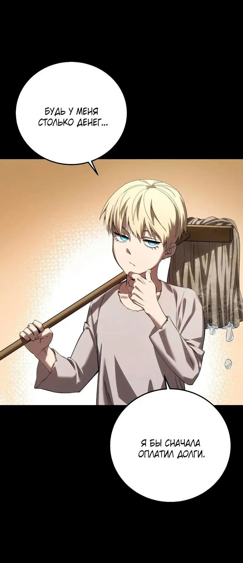 Read Звёздный мастер меча RU Manga Online
