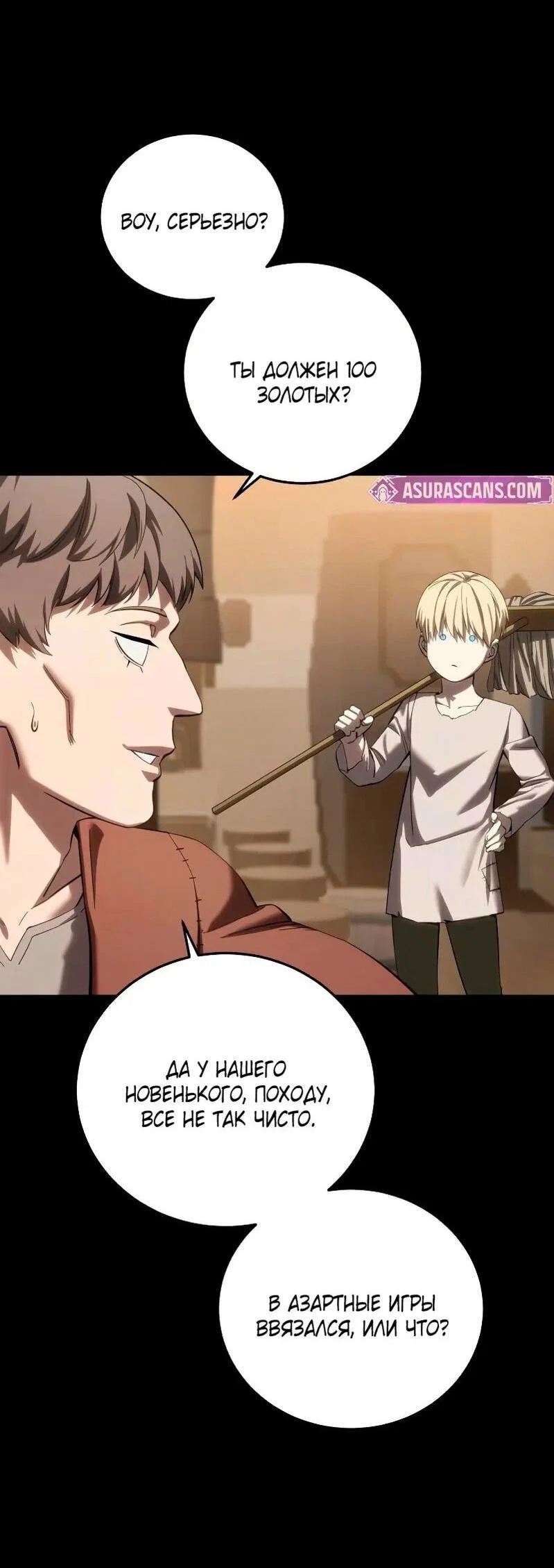 Read Звёздный мастер меча RU Manga Online