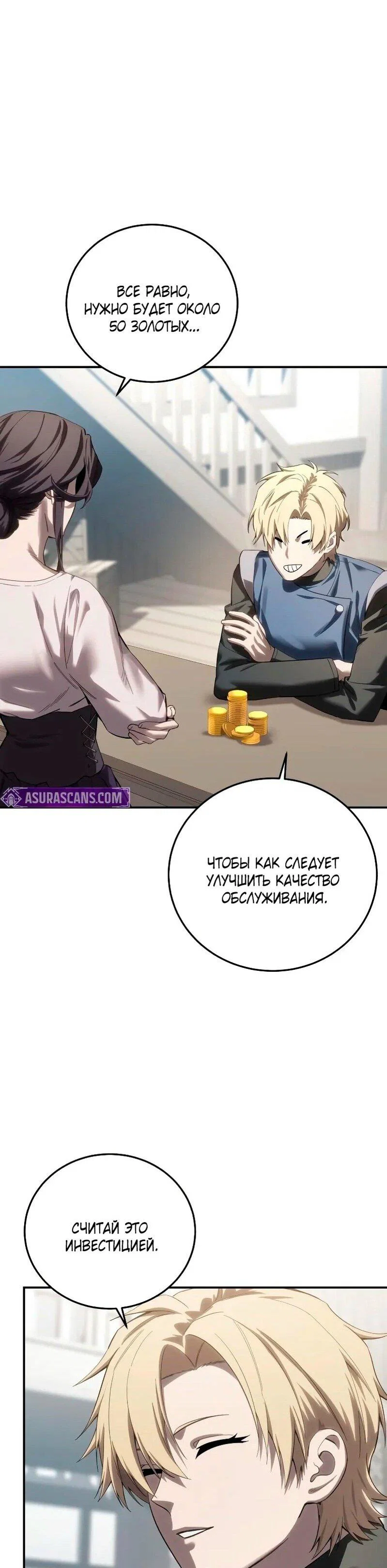 Read Звёздный мастер меча RU Manga Online