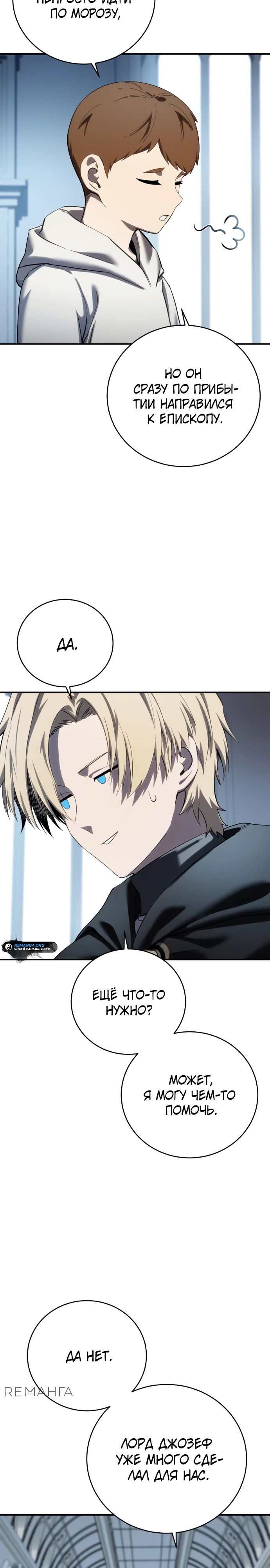 Read Звёздный мастер меча RU Manga Online
