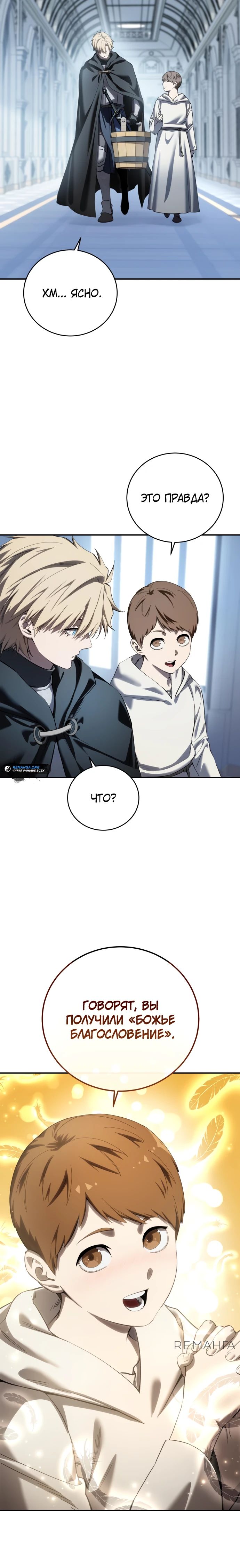 Read Звёздный мастер меча RU Manga Online