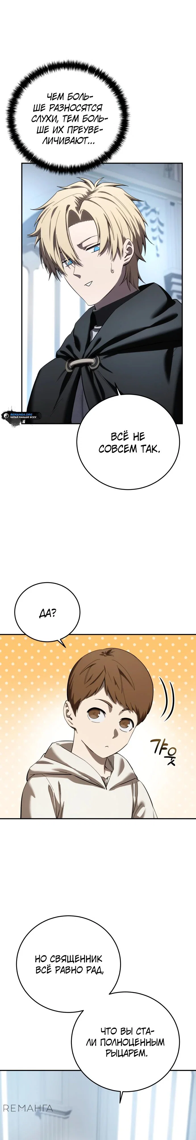 Read Звёздный мастер меча RU Manga Online