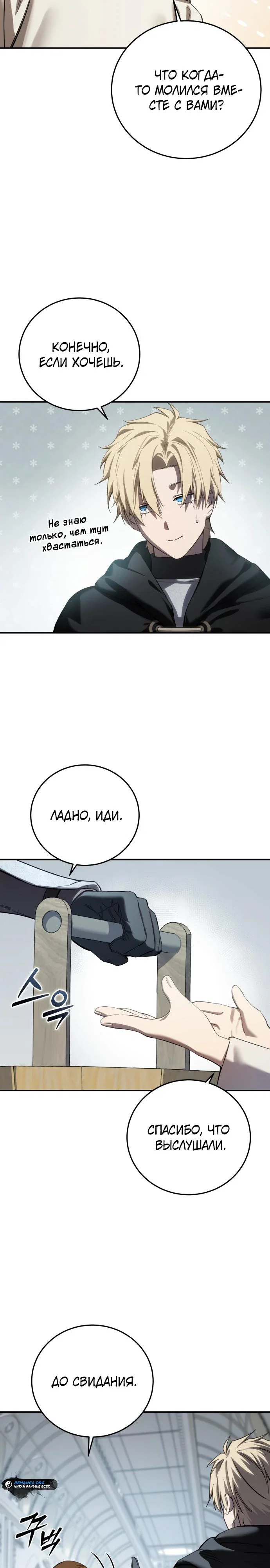 Read Звёздный мастер меча RU Manga Online