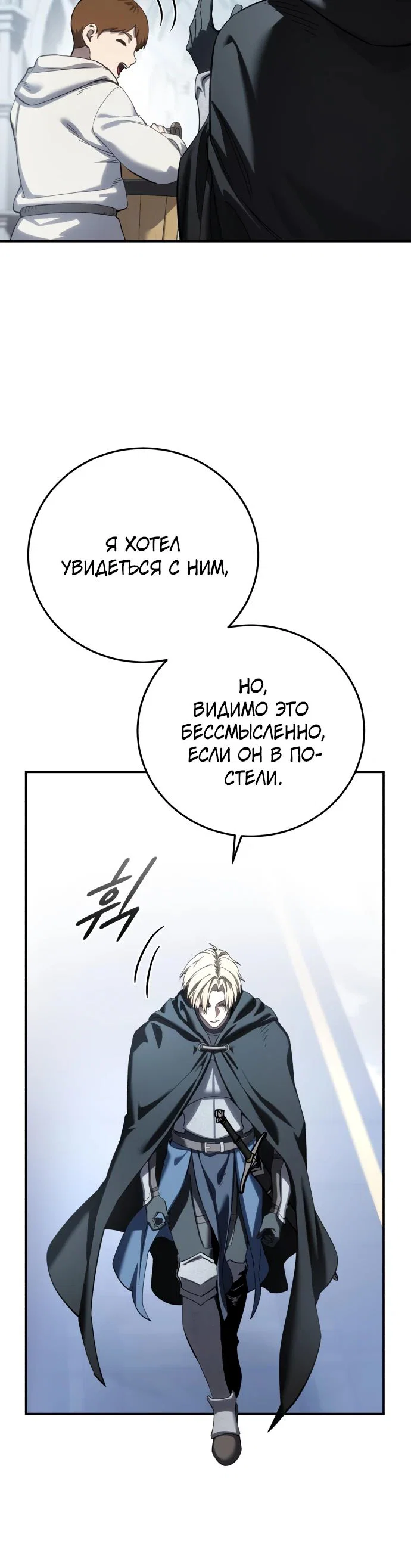 Read Звёздный мастер меча RU Manga Online