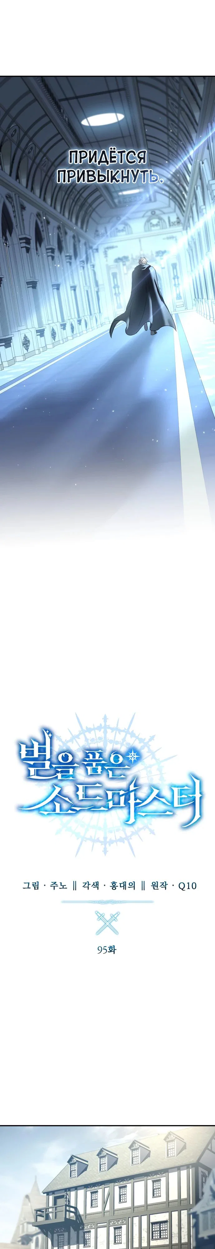 Read Звёздный мастер меча RU Manga Online